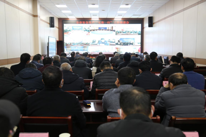 三门峡市召开安全生产“七查一打”工作推进会