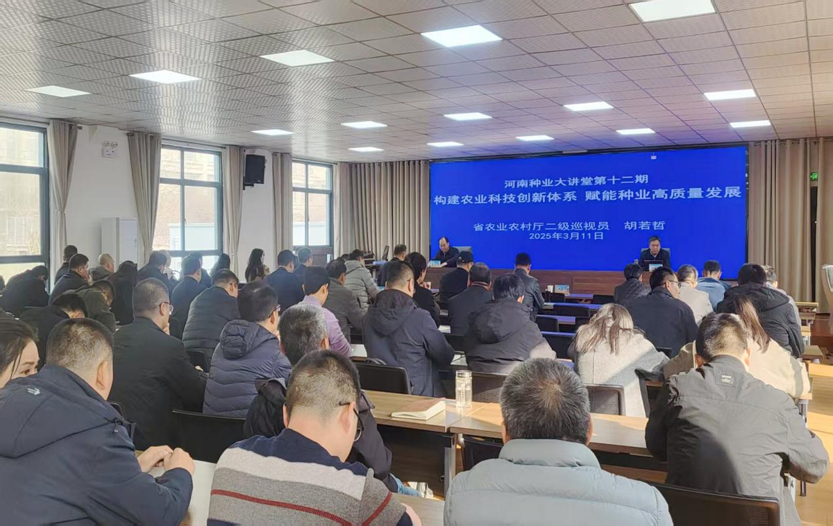 河南省种业发展中心举办第十二期种业大讲堂