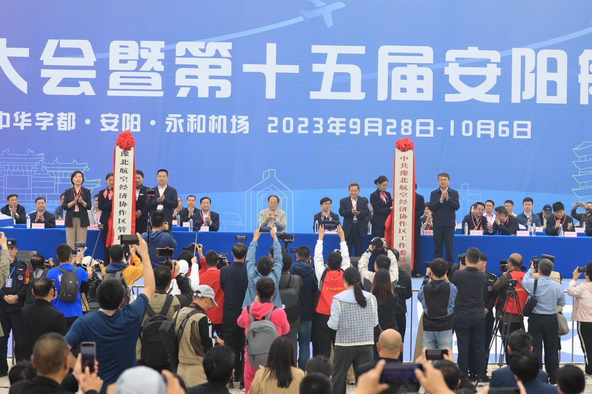 第十五届安阳航空运动文化旅游节开幕