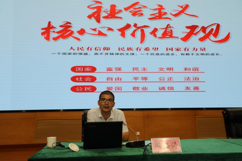 省地方金融监管局举办培育和践行社会主义核心价值观专题讲座 省地方金融监管局举办培育和践行社会主义核心价值观专题讲座