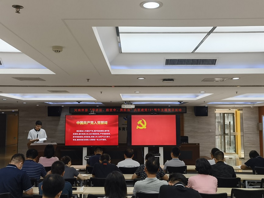 省体彩中心开展“学讲话、践使命、勇担当”庆祝建党101周年主题党日活动
