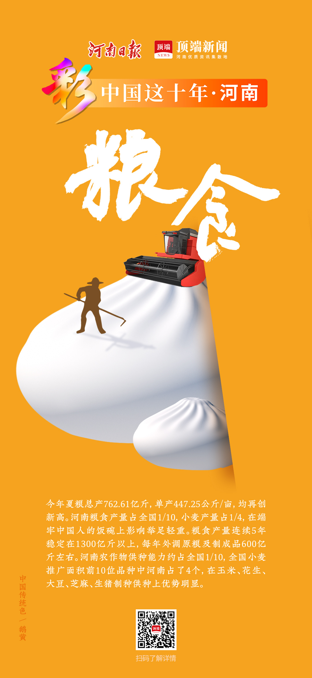 绝美中国传统色展现河南出彩路