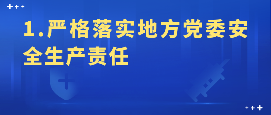 图解 | 全国安全生产电视电话会议部署15条措施，快巩固落实！