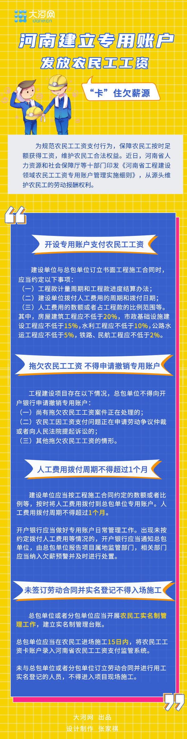 “卡”住欠薪源！河南建立工程建设领域农民工工资专用账户