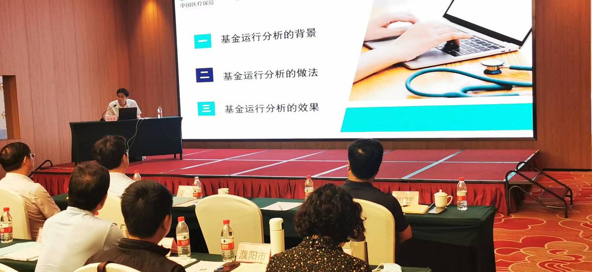 全省医疗保障统计分析工作培训班在安阳成功举办