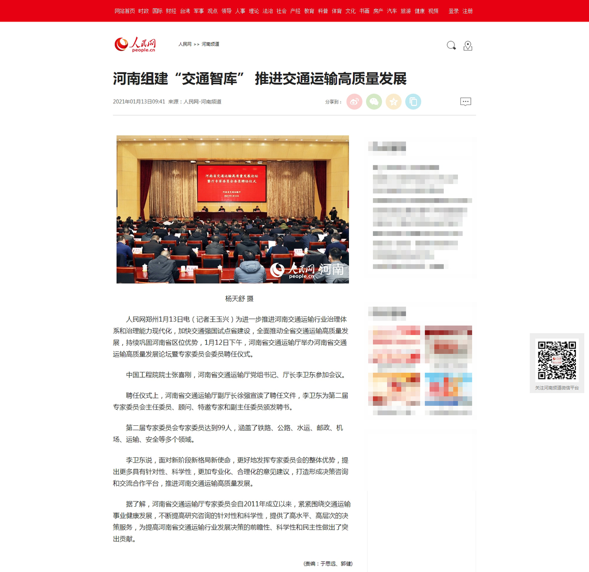 河南组建“交通智库” 推进交通运输高质量发展 河南组建“交通智库” 推进交通运输高质量发展