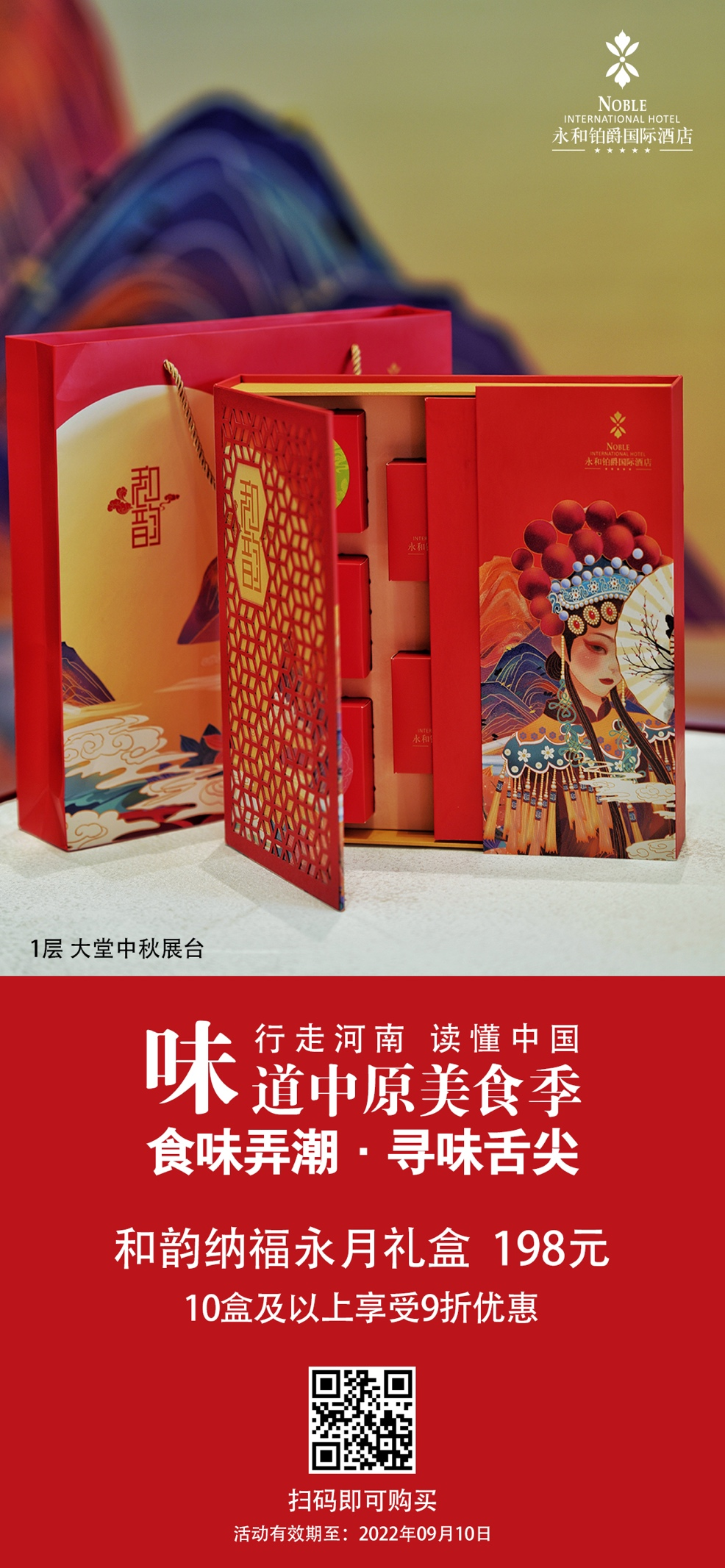 中原美食季各酒店优惠政策发布 中原美食季各酒店优惠政策发布