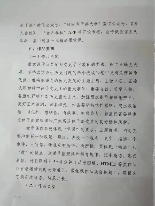 关于在全省离退休干部党组织中开展“学党史、感党恩，讲党史、强党志”微党课评比活动的通知