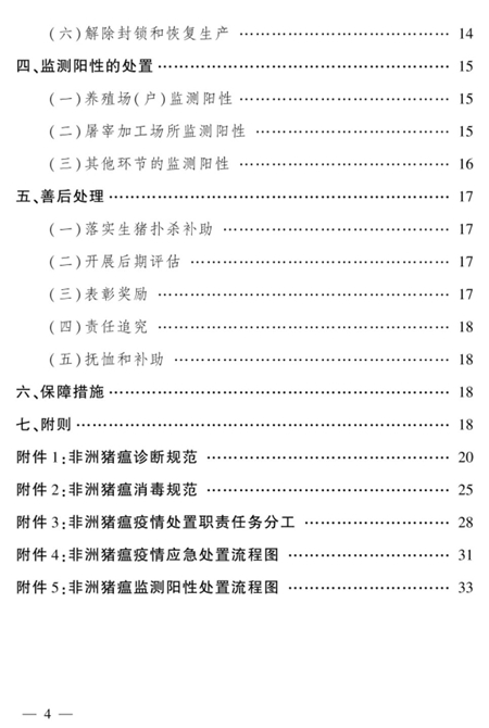 农业农村部关于印发《非洲猪瘟疫情应急实施方案（2020年第二版）》的通知