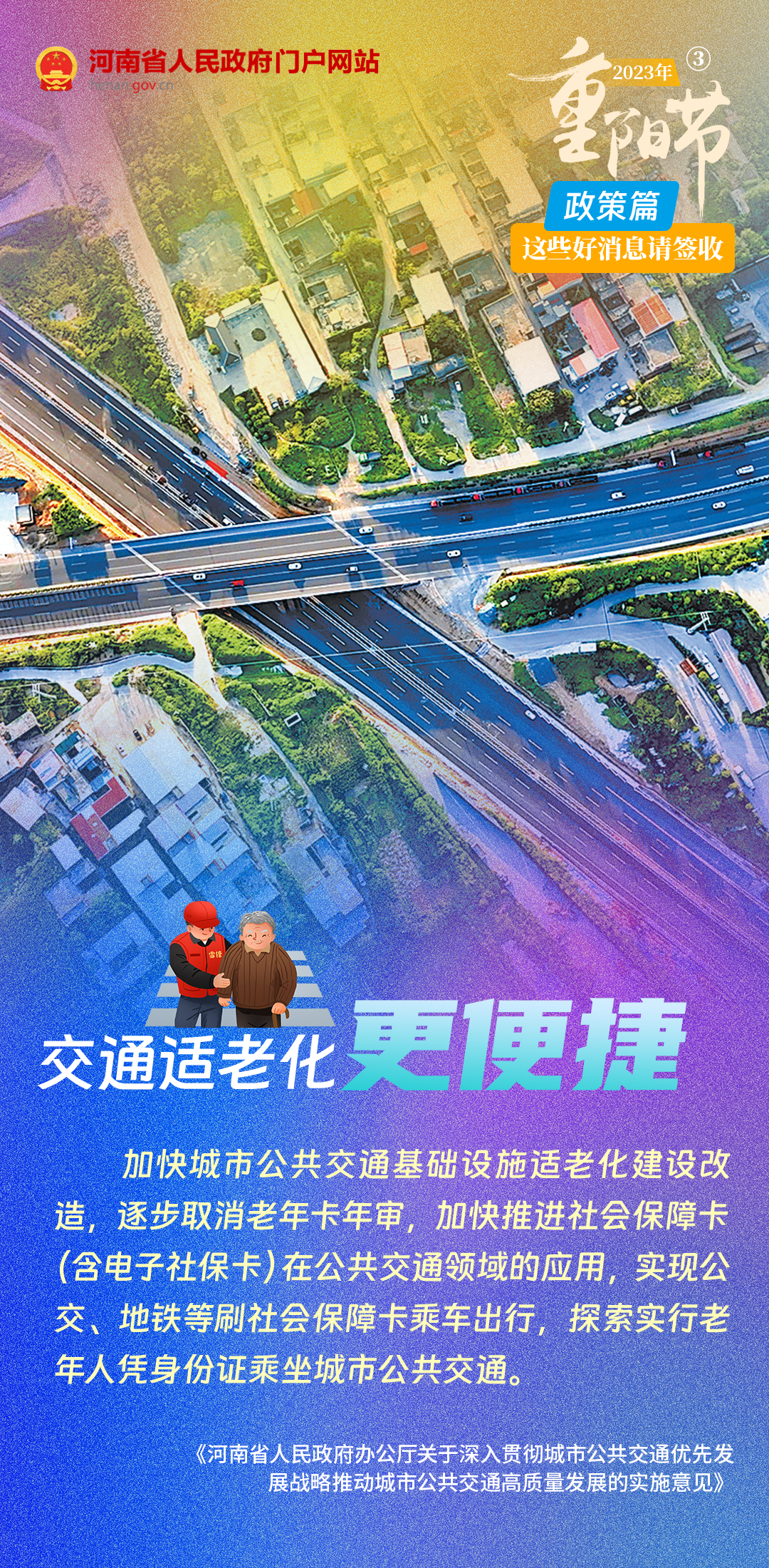 @老年朋友，请查收这份暖心的礼物——政策篇
