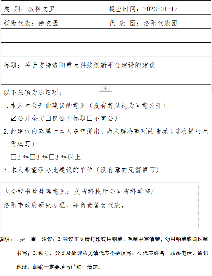 河南省第十四届人民代表大会第一次会议第919号建议及答复