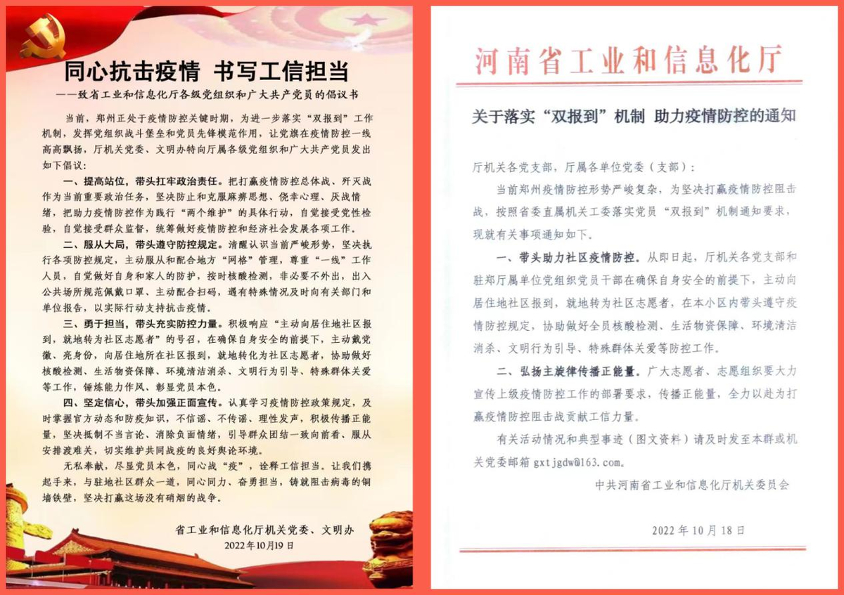 “疫”线“双报到”   战疫显担当<br>——省工业和信息化厅疫情防控工作纪实