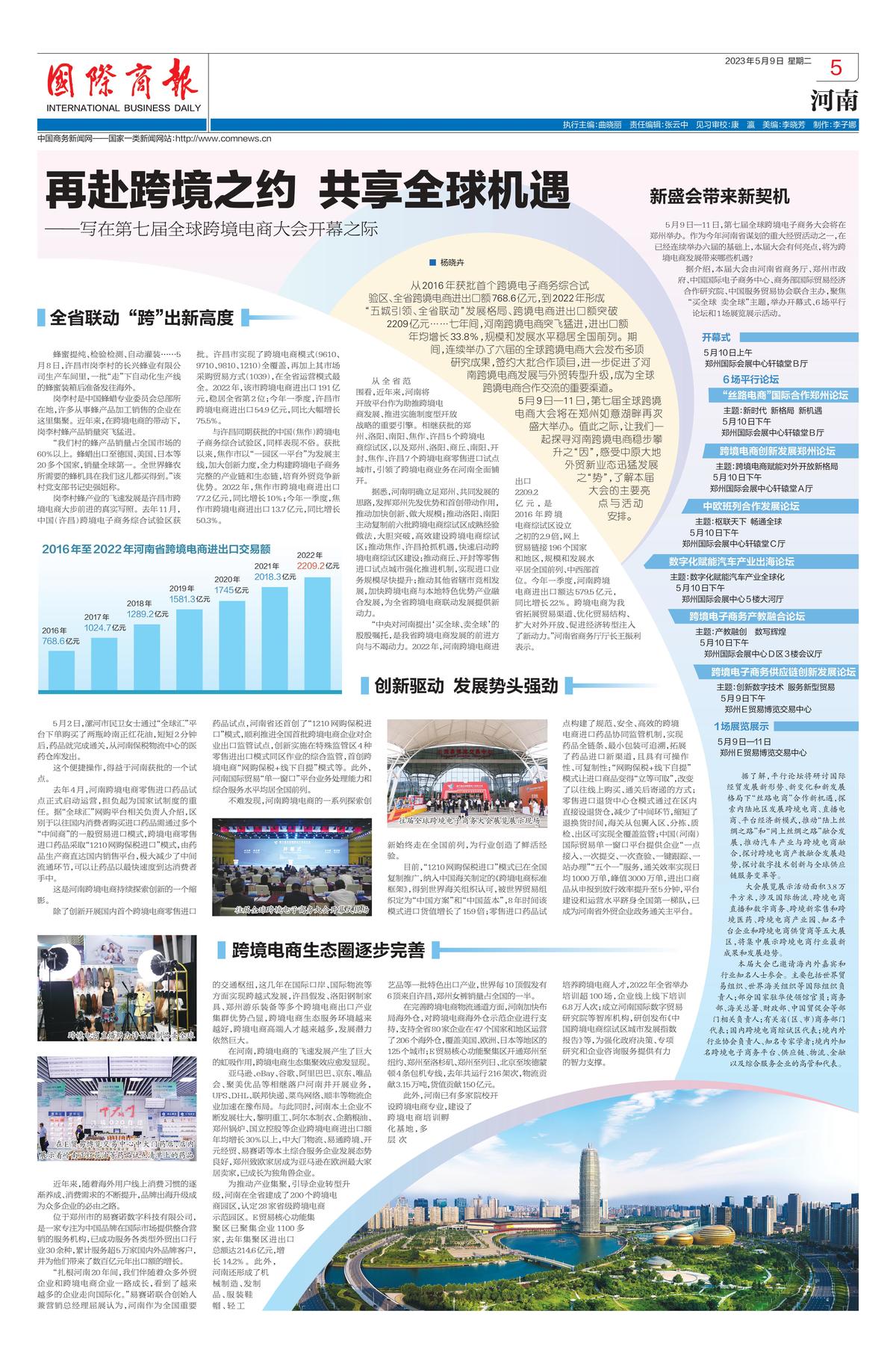 再赴跨境之约 共享全球机遇