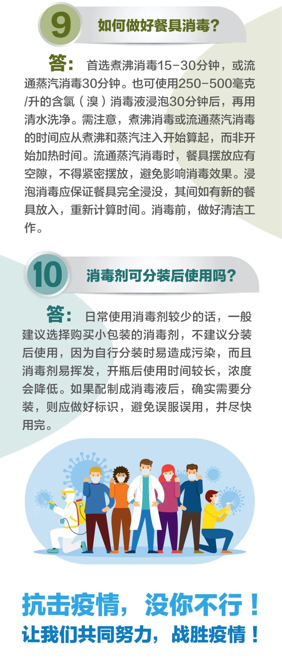 图解|预防性消毒怎么做？
