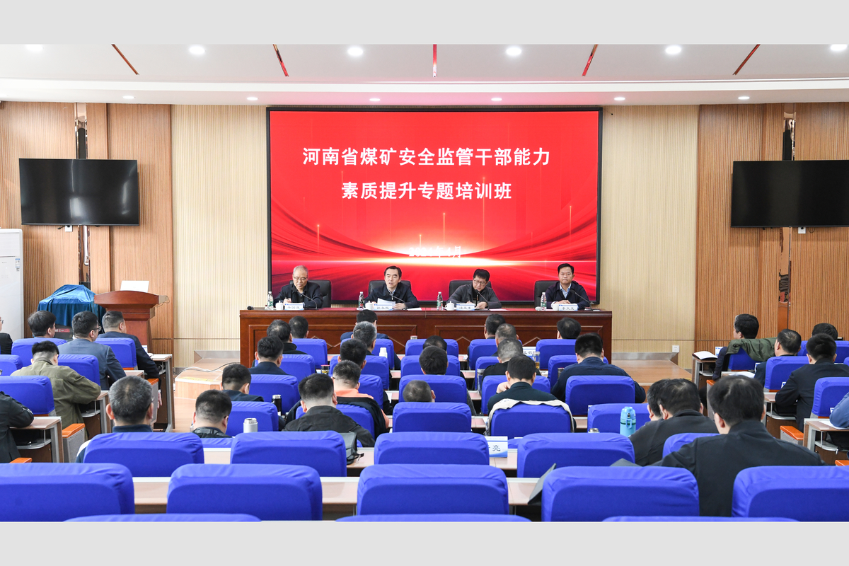 省工业和信息化厅在河南理工大学举办全省煤矿安全监管干部能力素质提升专题培训班