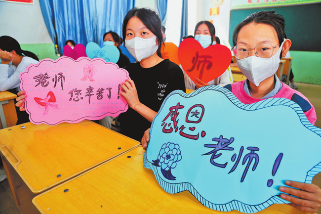 祝贺教师节快乐 “感恩老师”宣传画