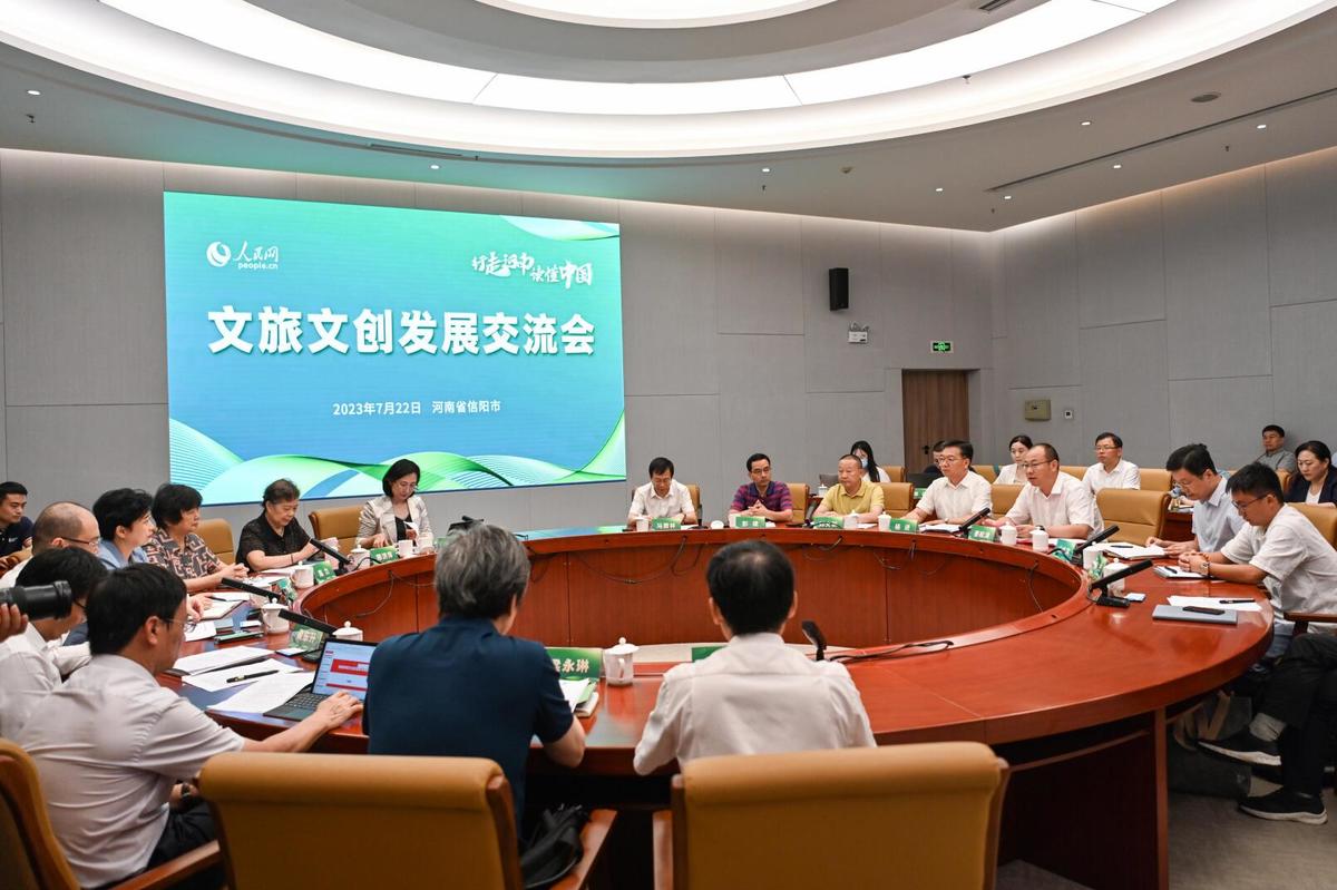 集智聚力，创新融合！信阳召开文旅文创发展交流会