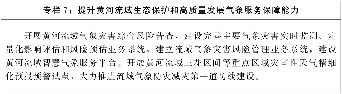 河南省人民政府办公厅关于印发河南省“十四五”气象事业发展规划的通知