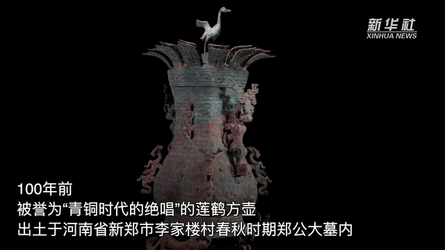 文博河南丨莲鹤方壶：穿越两千年的青铜绝唱
