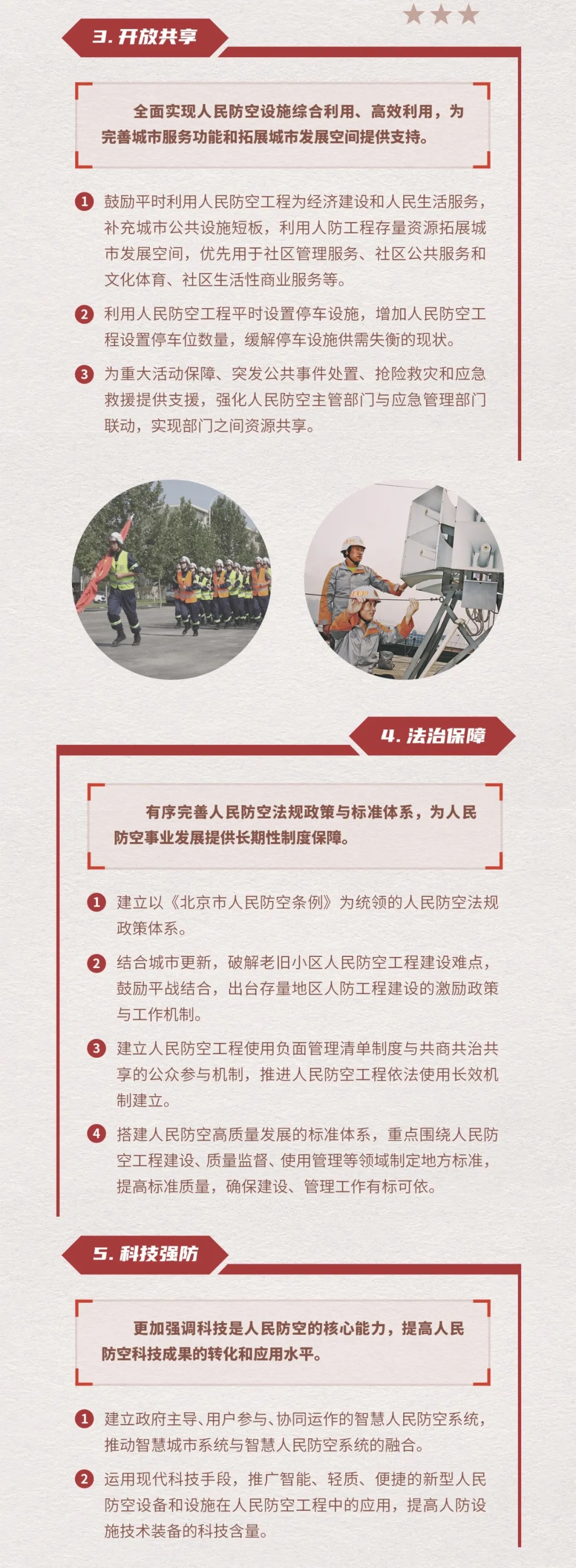 一张图读懂《北京人民防空建设规划(2018年-2035年)》