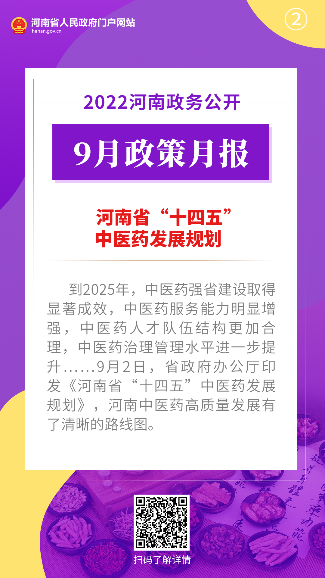 2022年9月，河南省政府出台了这些重要政策