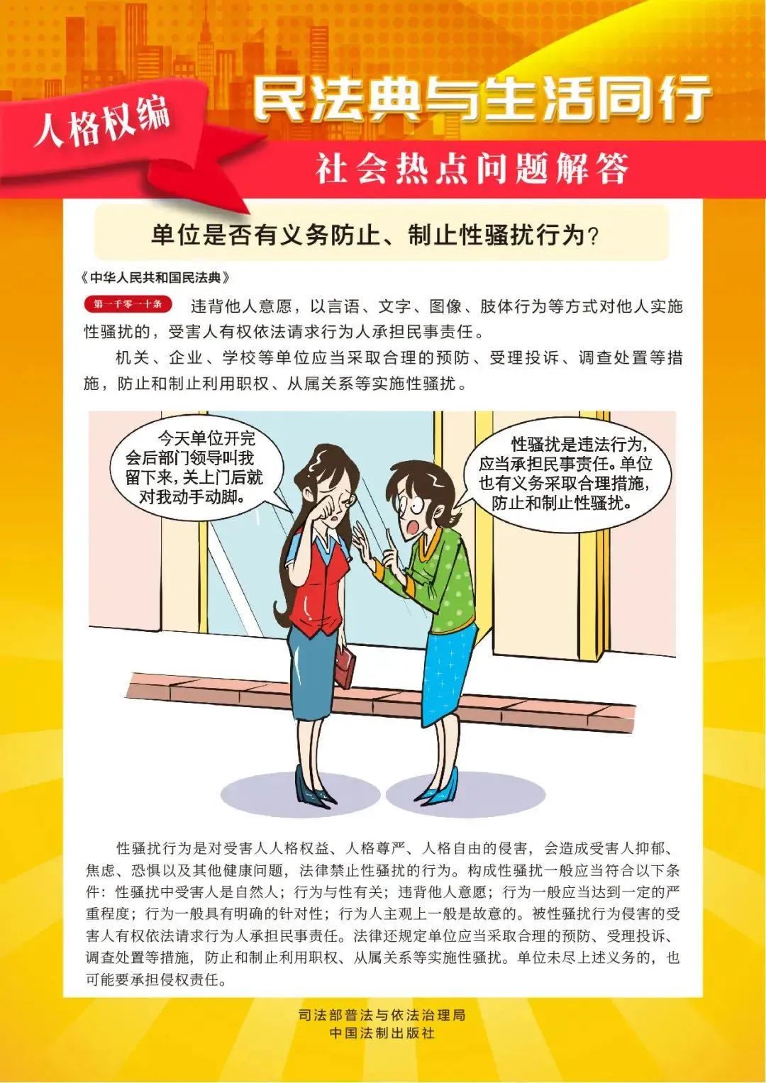 民法“典”亮生活