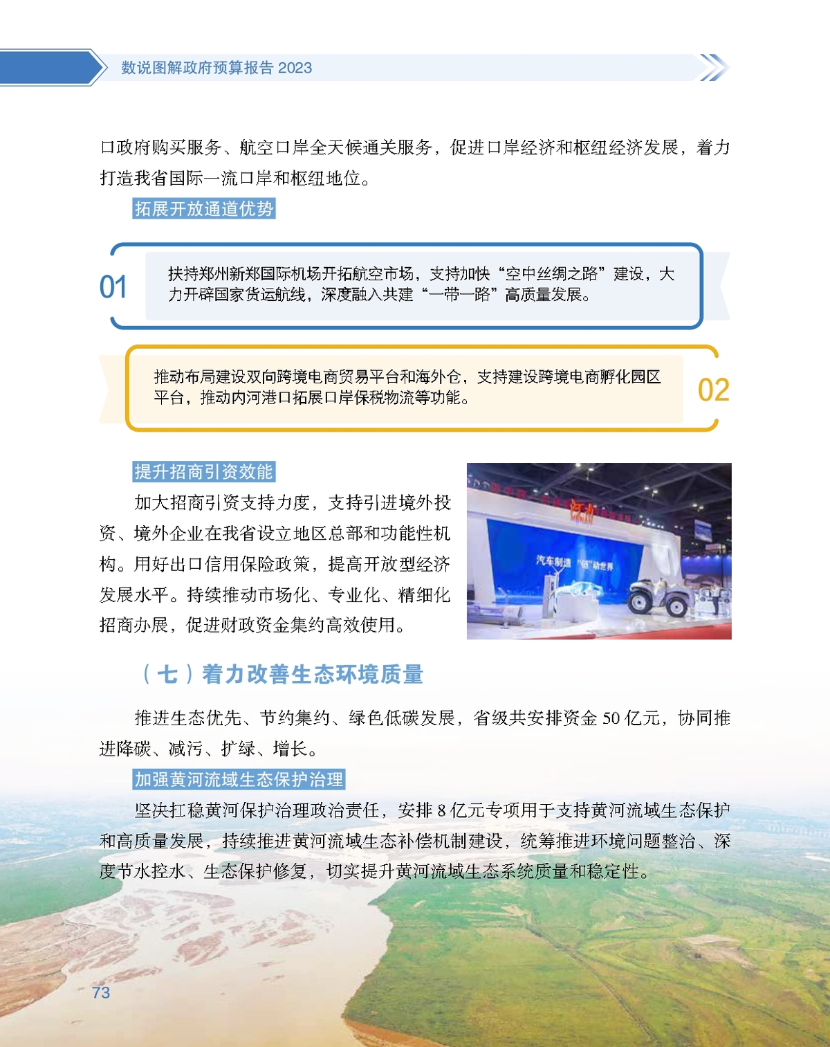 数说图解政府预算报告2023