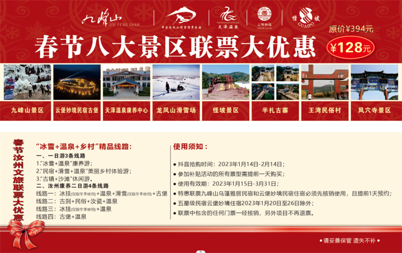 汝州推出“冰雪+温泉+民宿”精品旅游线路