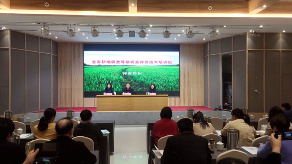 全省耕地质量等级调查评价技术培训班在郑州举办