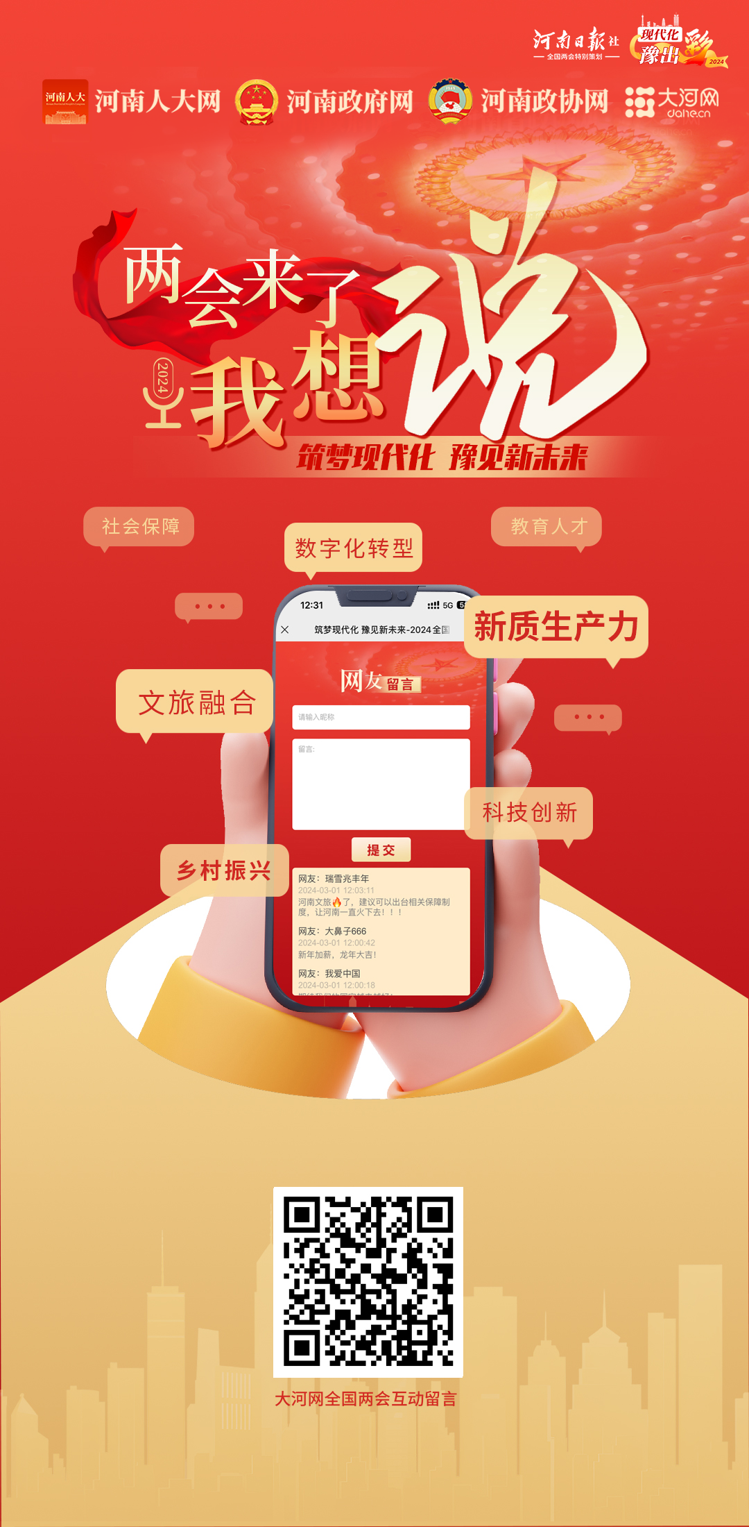 四网联动请您来发声！