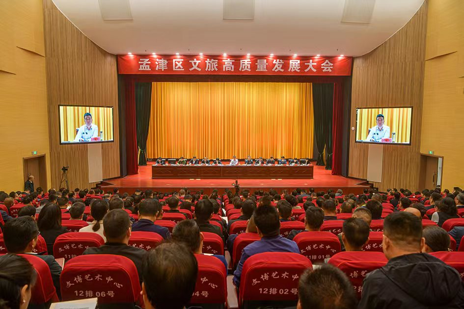 洛阳市孟津区文旅高质量发展大会召开