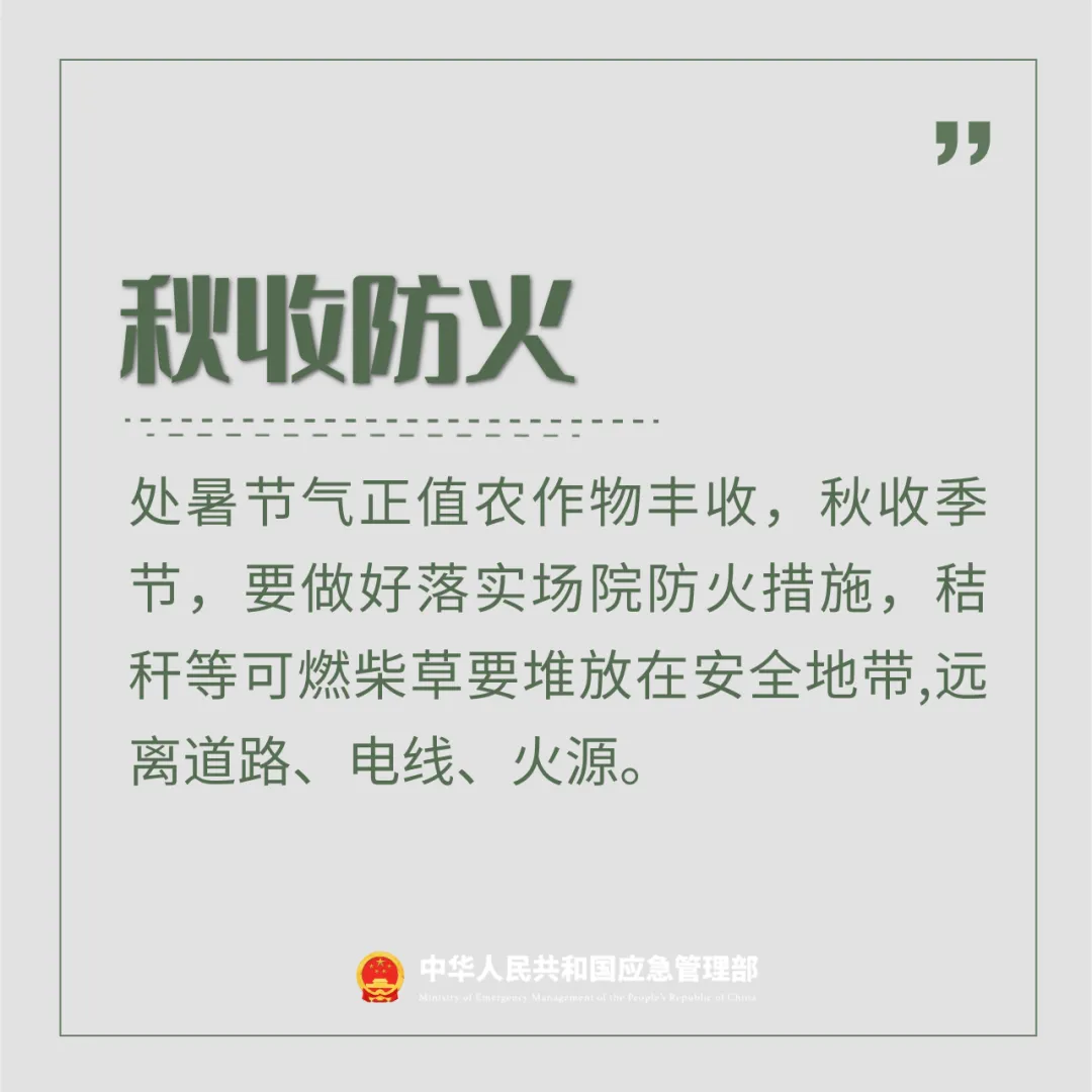 夏秋交替，安全“七防”請(qǐng)收好！