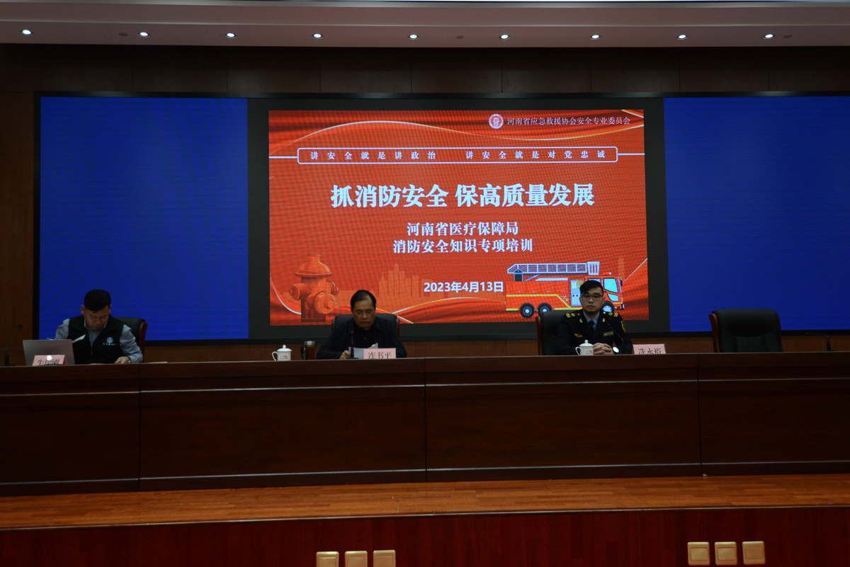 河南省医疗保障局开展消防、卫生健康知识培训和国家安全教育活动
