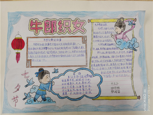 “我们的节日·七夕”手抄报展播
