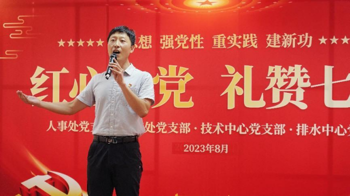 人事处、预案处、技术中心、排水中心党支部联合开展“红心向党 礼赞七月” 主题党日活动