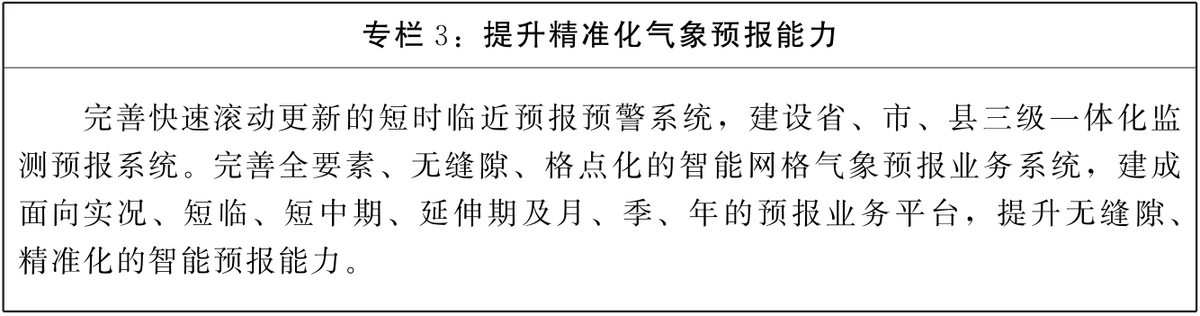 河南省人民政府办公厅关于印发河南省“十四五”气象事业发展规划的通知