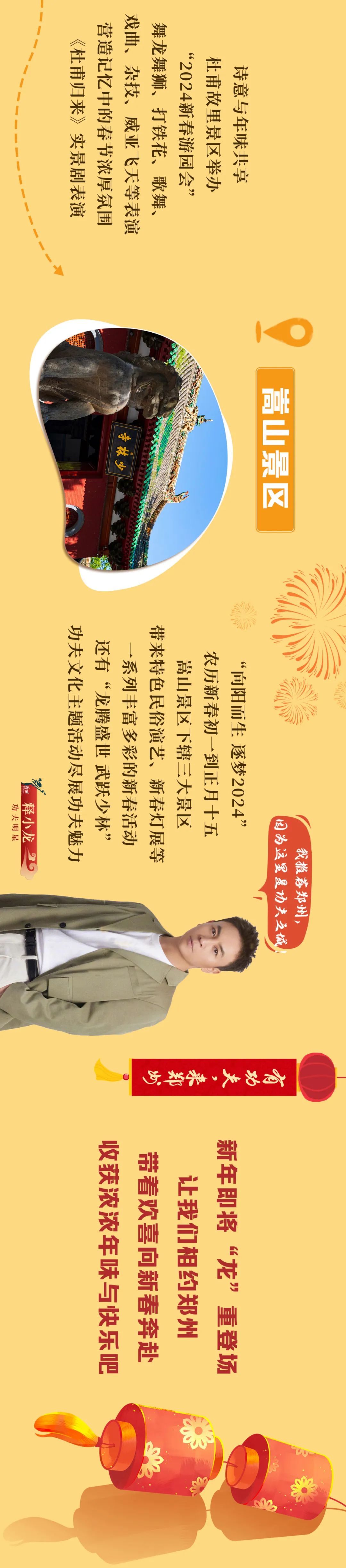 春节去哪玩？城市推荐官带你游郑州
