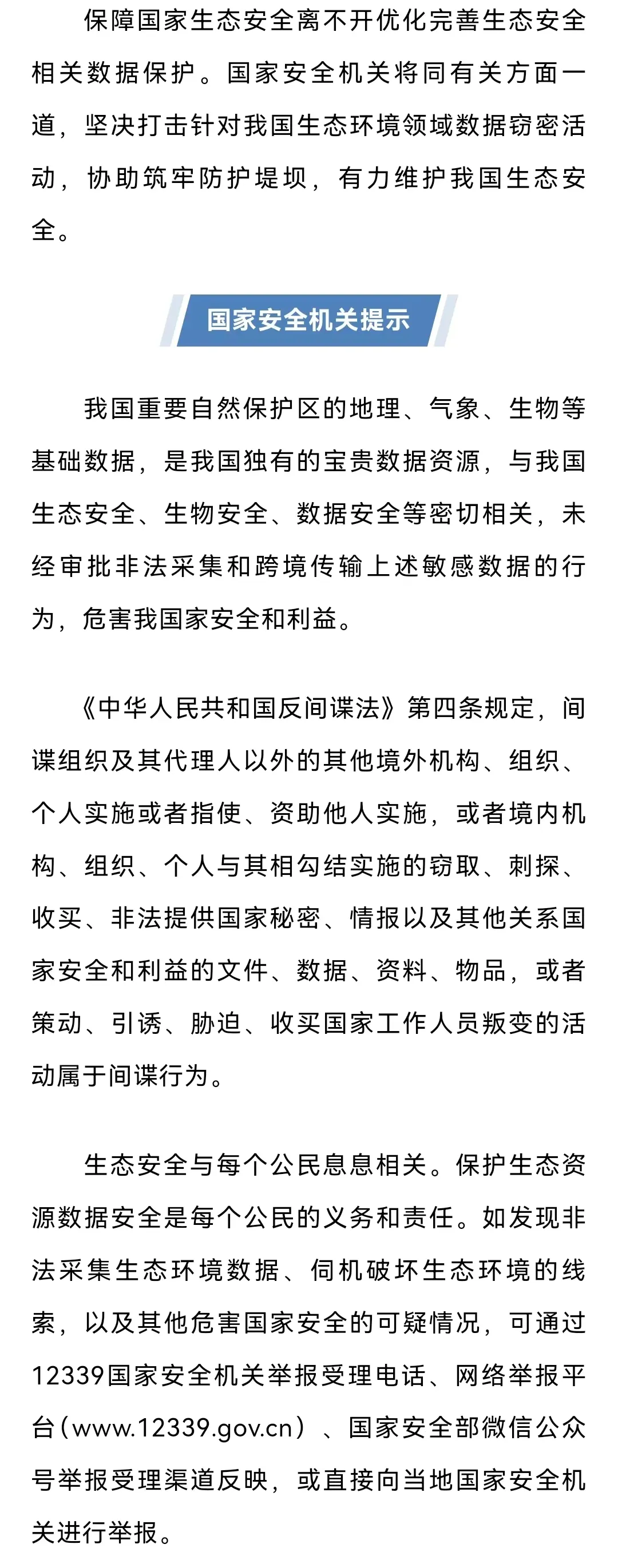 利益拉拢、色情引诱！国安部披露一起间谍案
