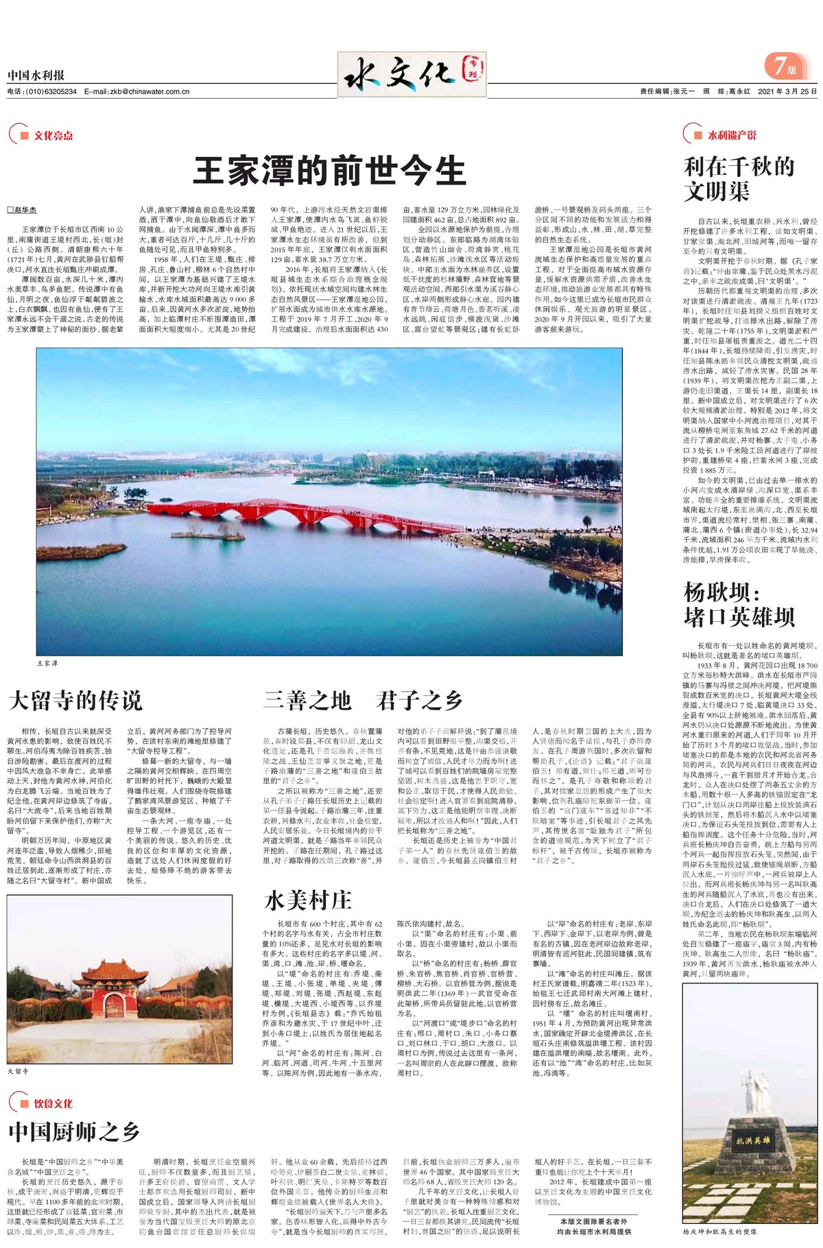 中国水利报:长垣:厚重文化 魅力之城