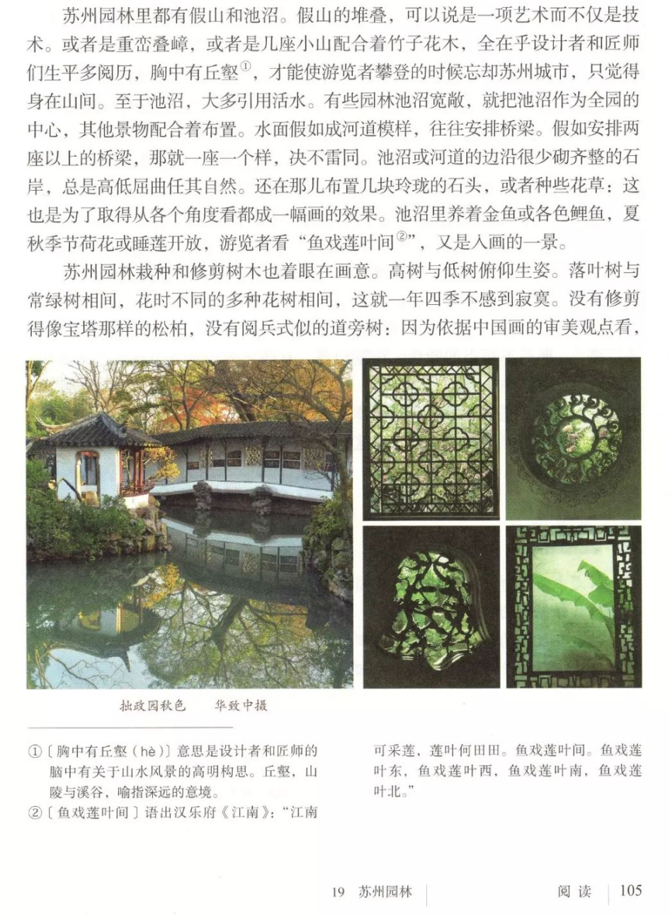 跟着课文去打卡