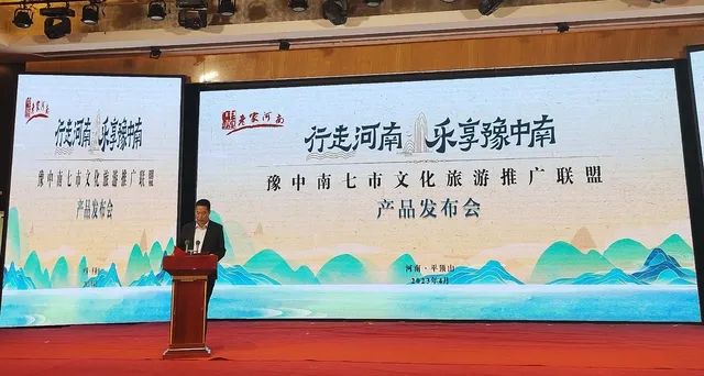 “豫中南七市文化旅游推广联盟”产品发布会召开