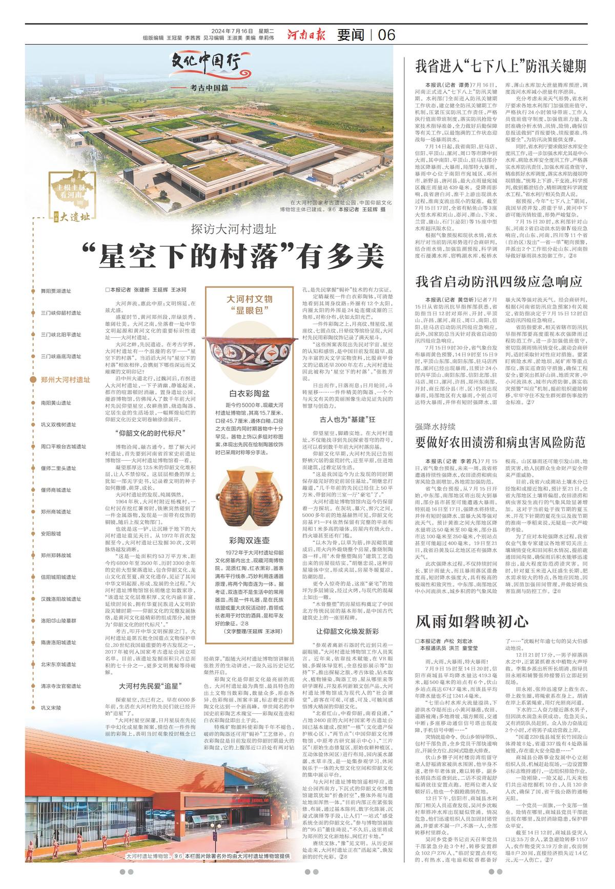 河南日报：我省进入“七下八上”防汛关键期