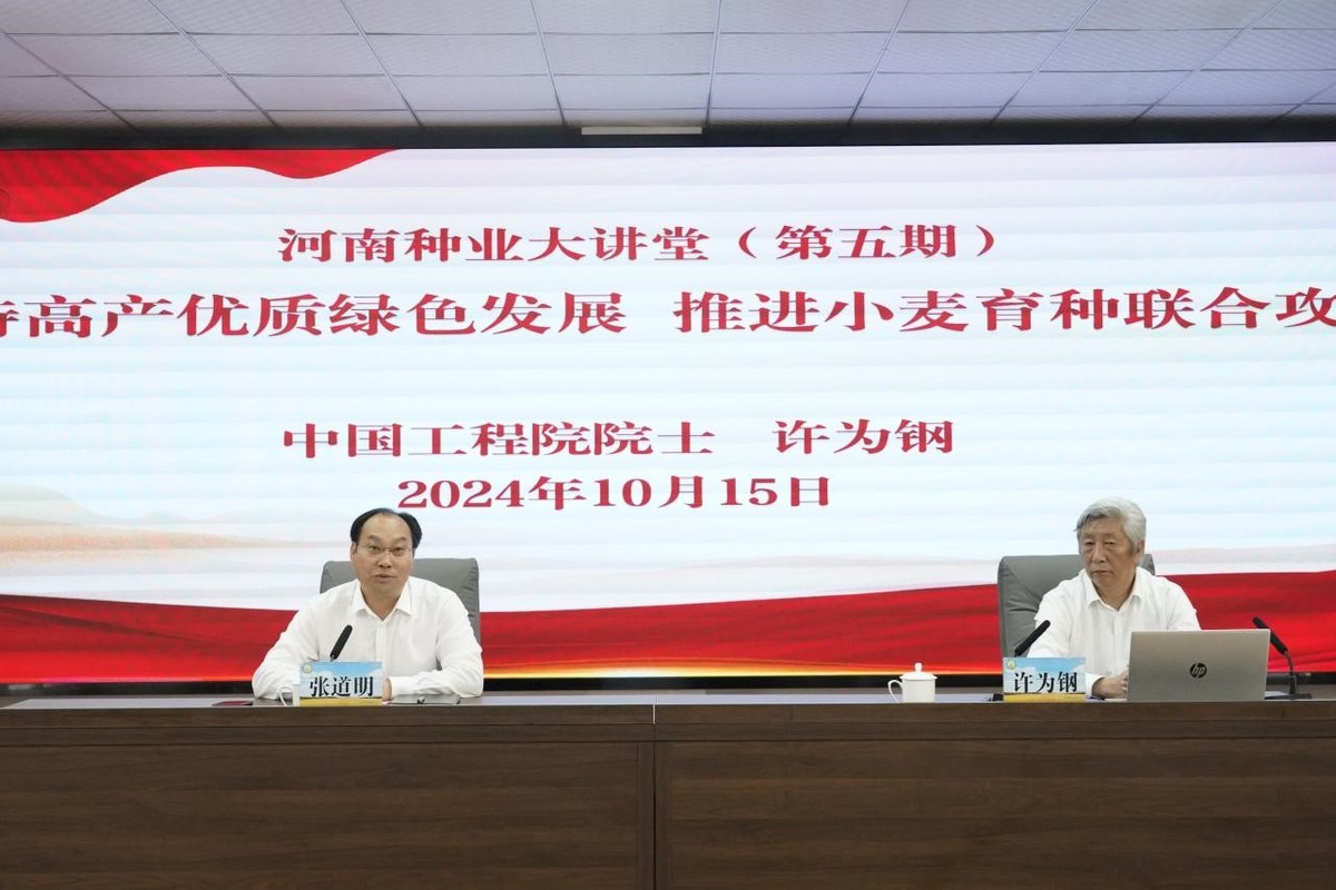 河南省種業(yè)發(fā)展中心舉辦第五期種業(yè)大講堂