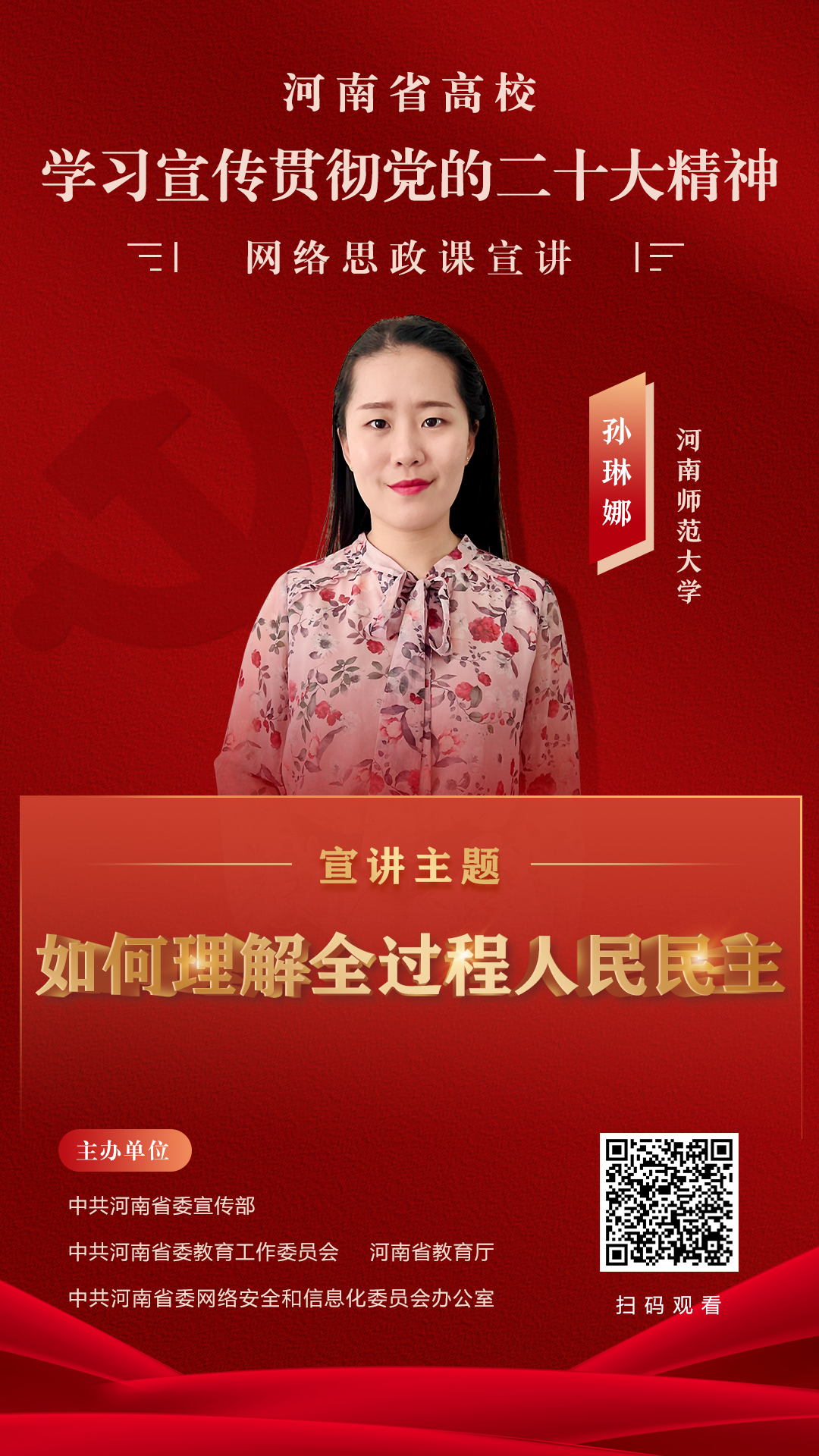 踔厉奋发迈向新征程！党的二十大精神云宣讲（五）