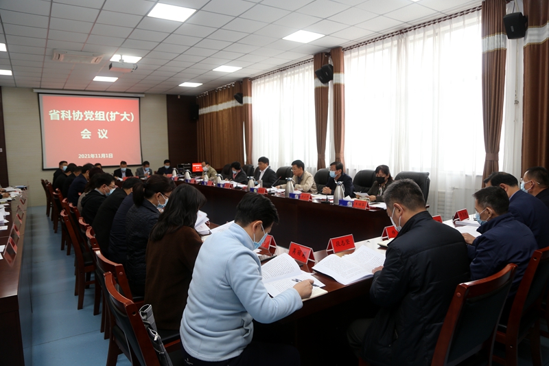 省科协召开党组扩大会议传达学习省第十一次党代会精神