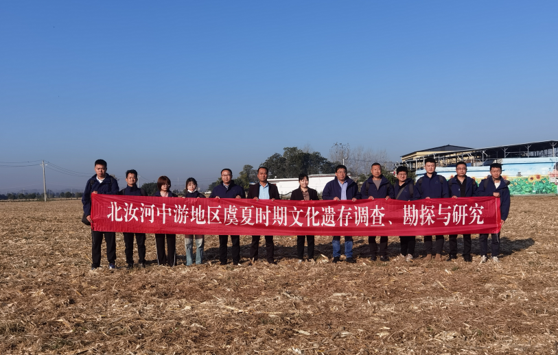 宝丰县开展北汝河中游地区虞夏时期文化遗存调查勘探与研究工作