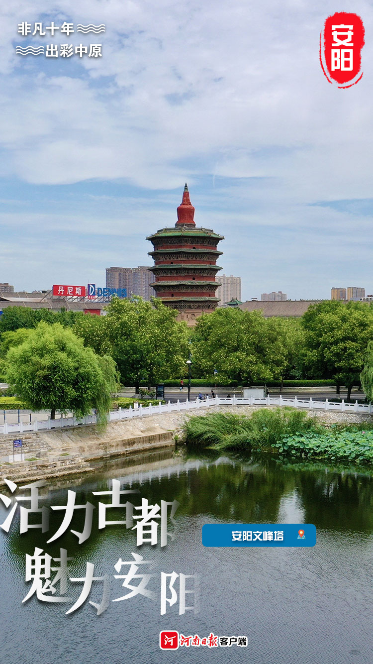 【行走河南·读懂中国】活力古都 魅力安阳
