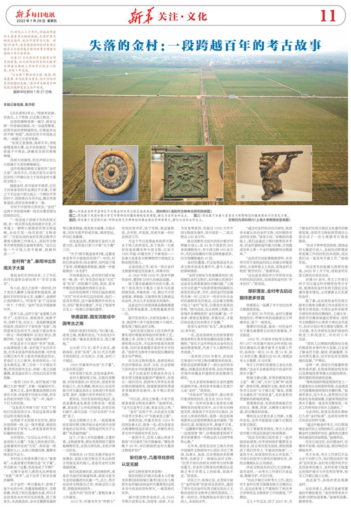  失落的金村：一段跨越百年的考古故事