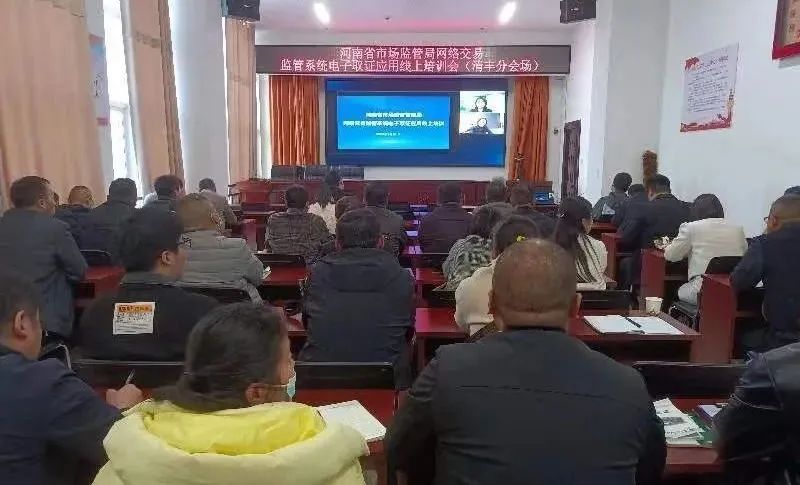 河南省市场监管局举办网络交易监管系统电子取证应用在线培训班