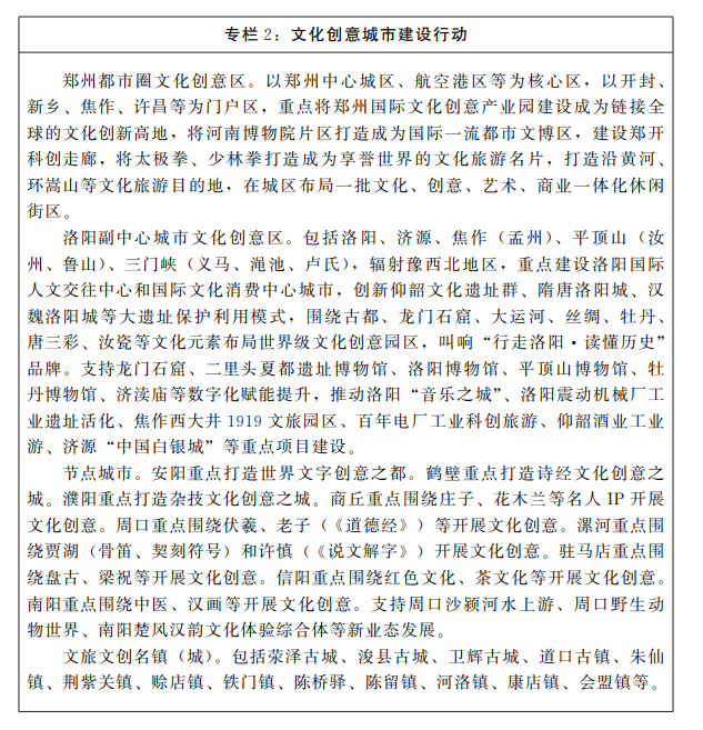 河南省人民政府关于印发河南省“十四五”文化旅游融合发展规划的通知 河南省人民政府关于印发河南省“十四五”文化旅游融合发展规划的通知
